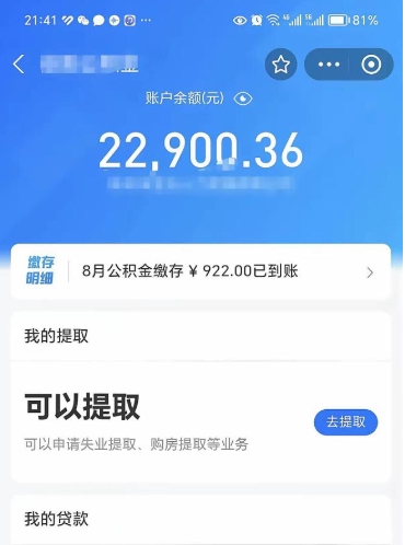 定安代公积提取（代公积金提取是真的吗）