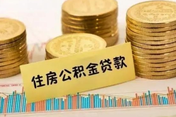 定安公积金封存怎么取（公积金封存的怎么取）